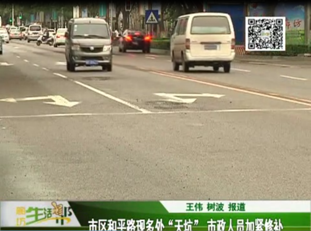 市區(qū)和平路現(xiàn)多處天坑，市政人員加緊修補