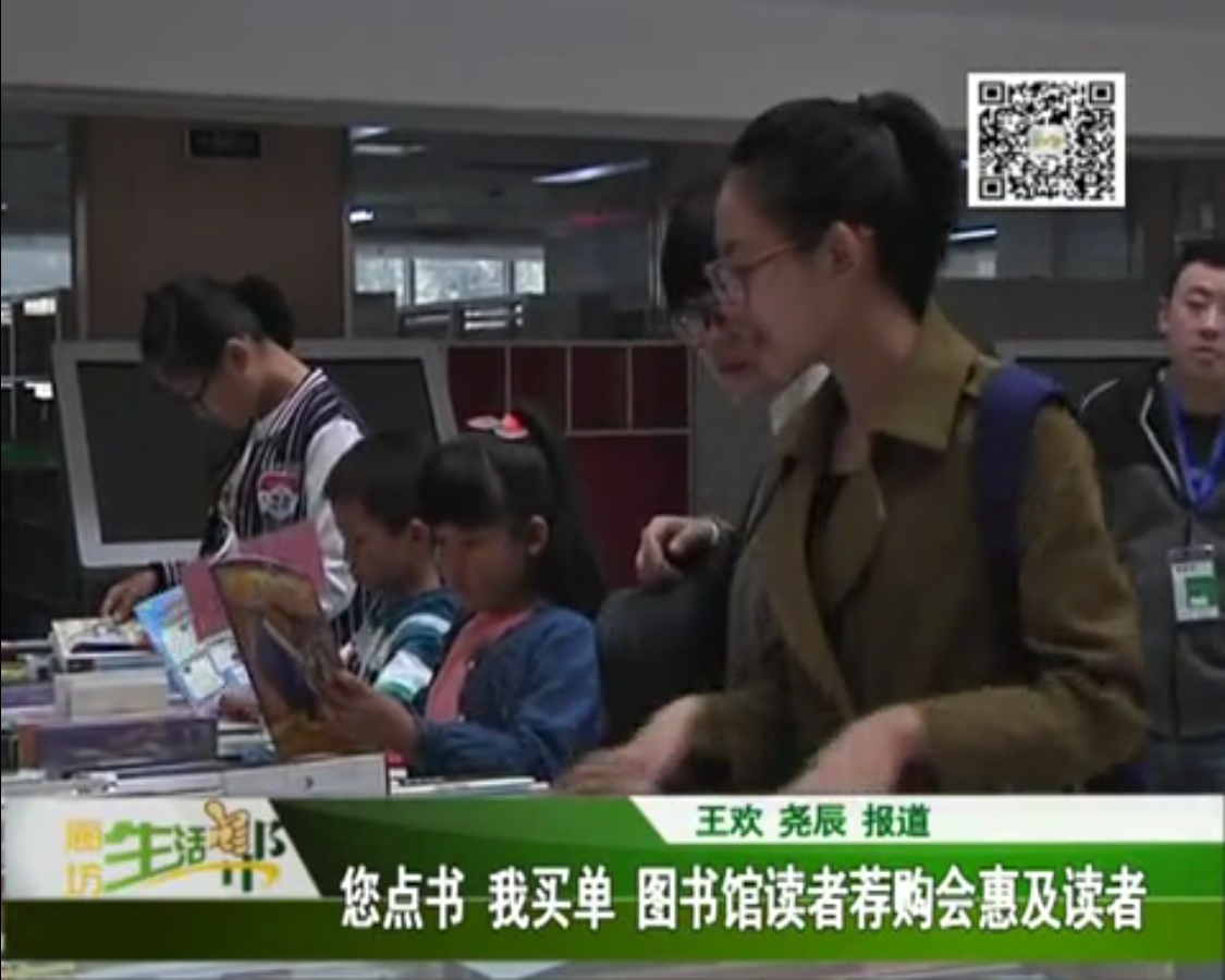 您點(diǎn)書(shū)我買(mǎi)單 圖書(shū)館讀者薦購(gòu)會(huì)惠及讀者