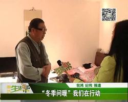 “冬季問(wèn)暖” 我們?cè)谛袆?dòng)