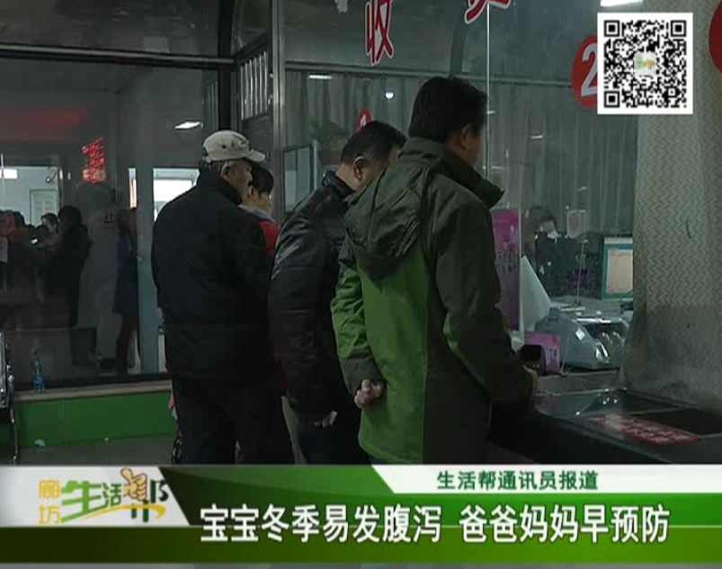 冬季寶寶易發(fā)腹瀉 爸爸媽媽早預防