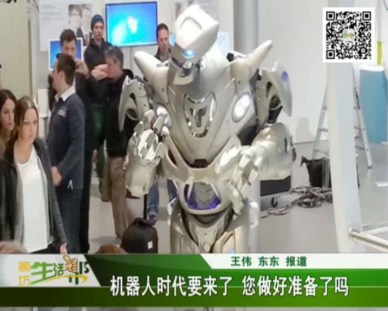 機器人時代要來了 您做好準備了嗎？