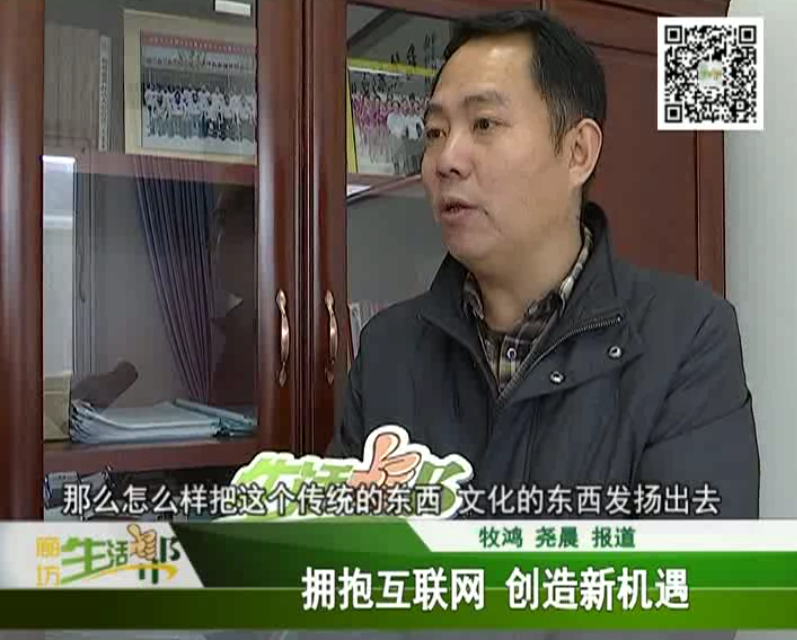 擁抱互聯(lián)網 創(chuàng)造新機遇
