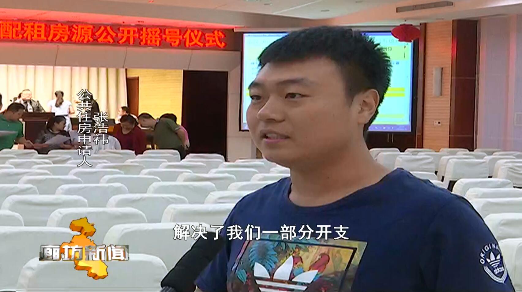 廊坊又一批公共住房實物配租公開搖號