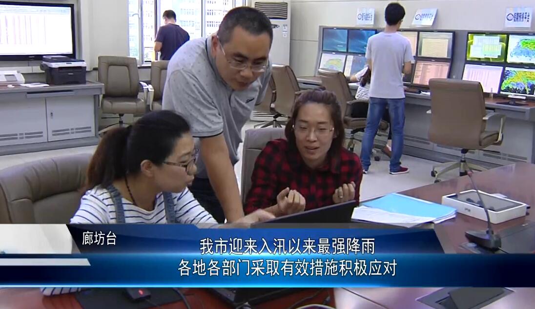 我市各地各部門采取有效措施積極應對強降雨