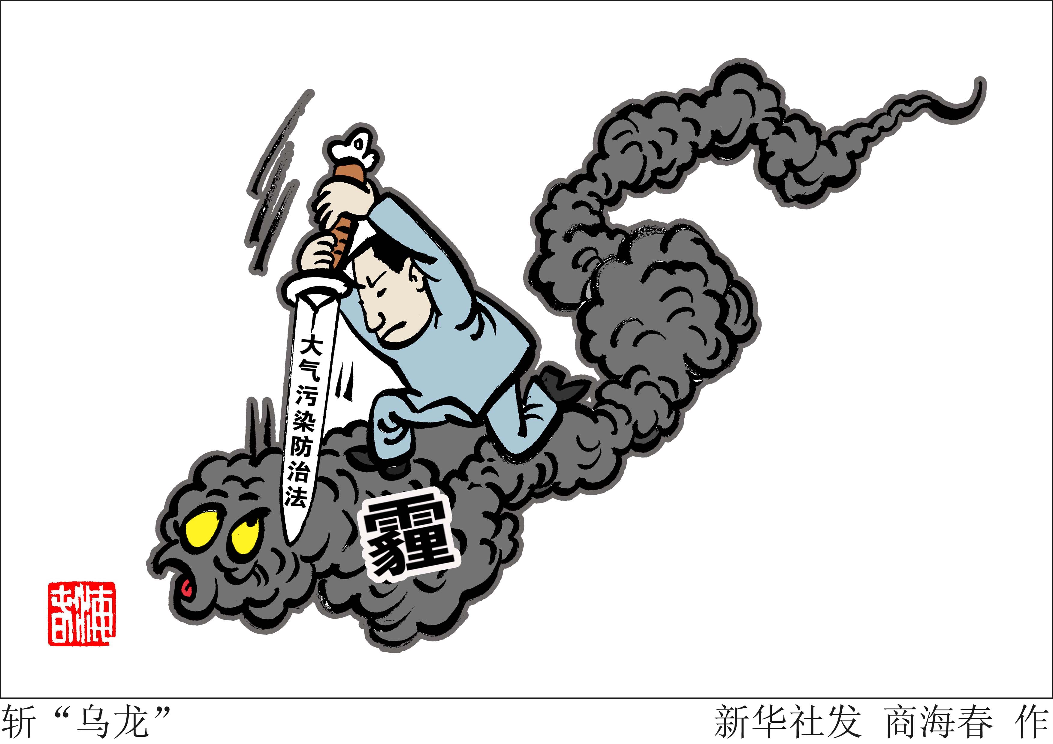 市大氣辦、專家組提醒切莫松懈再攻堅(jiān) 北風(fēng)襲來(lái)重霾去 輕度污染將持續(xù)