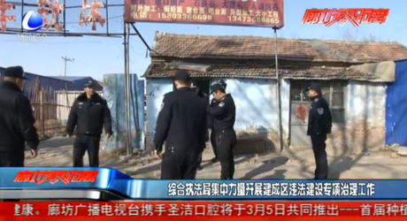 綜合執(zhí)法局集中力量開展建成區(qū)違法建設專項治理工作