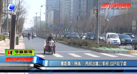 市民銷售二手房過(guò)戶犯了難