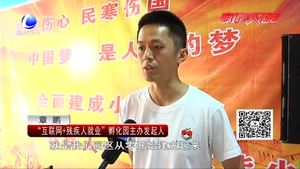 我市成立“互聯(lián)網+殘疾人就業(yè)”孵化園 助力殘疾人就業(yè)