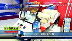 5?18經洽會幕后花絮