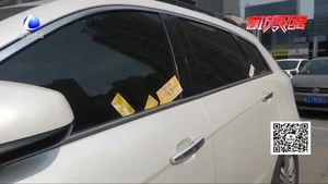 不文明行為曝光臺(tái)：您的愛車被小廣告騷擾了嗎？