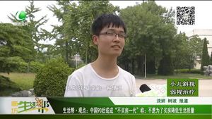 中國(guó)90侯或成“不買房一代”稱：不愿為了買房降低生活質(zhì)量
