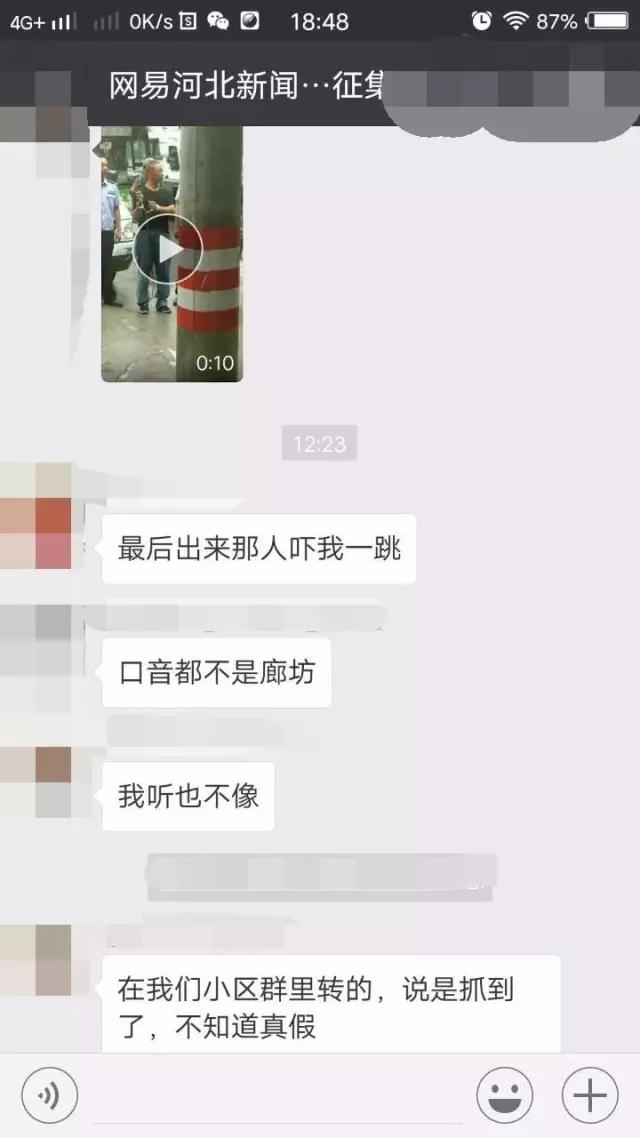 廊坊市安次楊稅務(wù)大集殺人案犯罪嫌疑人被抓消息不屬實(shí)！請(qǐng)不要盲目傳播！