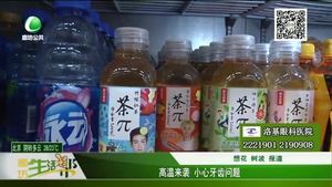 高溫來(lái)襲 小心牙齒問(wèn)題