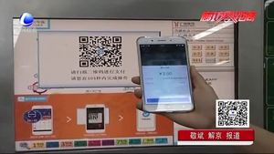移動支付覆蓋廣 不帶錢包帶手機(jī)