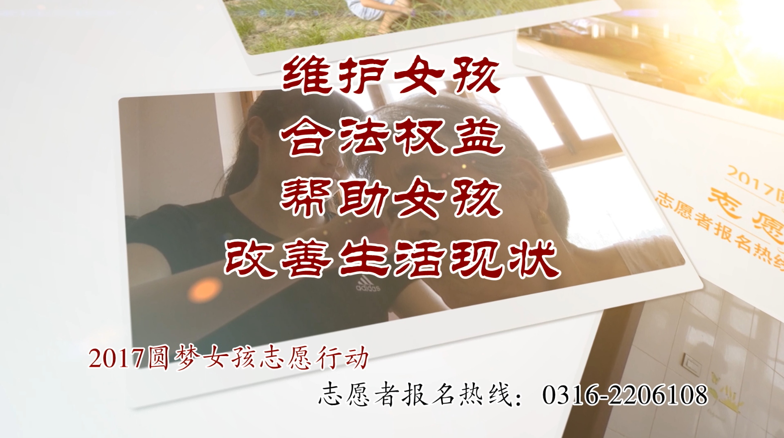匯愛成流 點(diǎn)亮夢想——2017 “圓夢女孩志愿行動”需要您的力量！