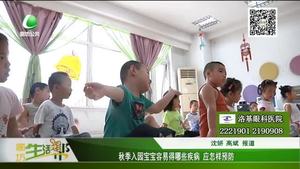 秋季入園寶寶容易得哪些疾病 應怎樣預防