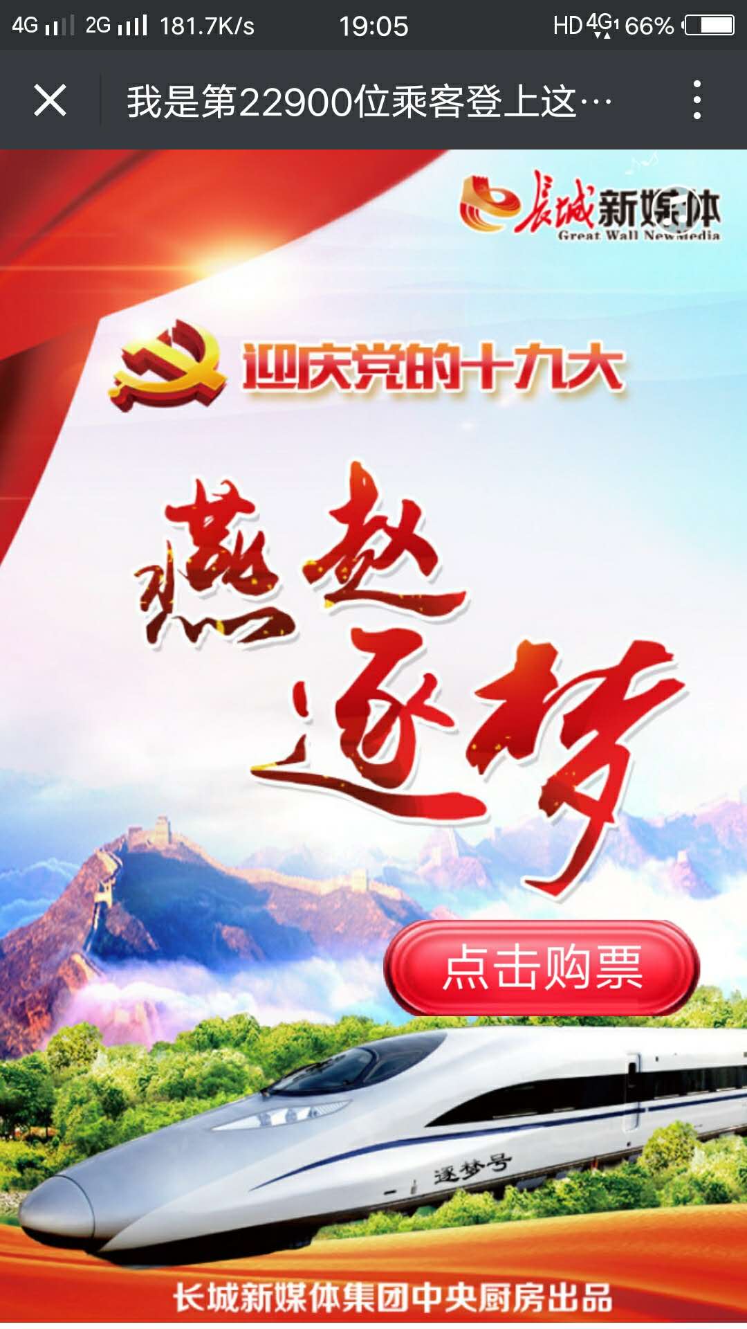 登上這趟列車(chē)，讓我們一起去逐夢(mèng)！