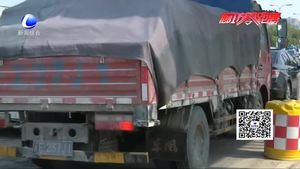 貨車違規(guī)超載 民警要求轉運