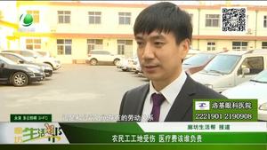 農(nóng)民工工地受傷 醫(yī)療費(fèi)該誰負(fù)責(zé)