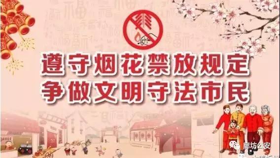煙花易冷，霧霾難治，廊坊人從此和煙花爆竹“斷舍離”吧！