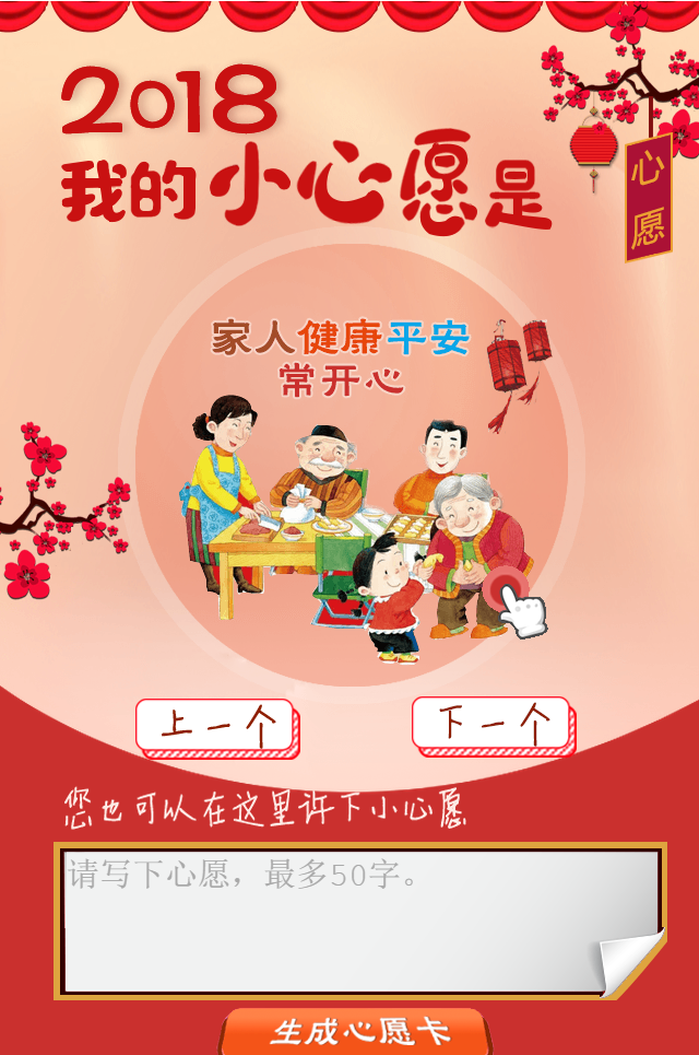 你好2018 這份新年心愿卡等你認領！