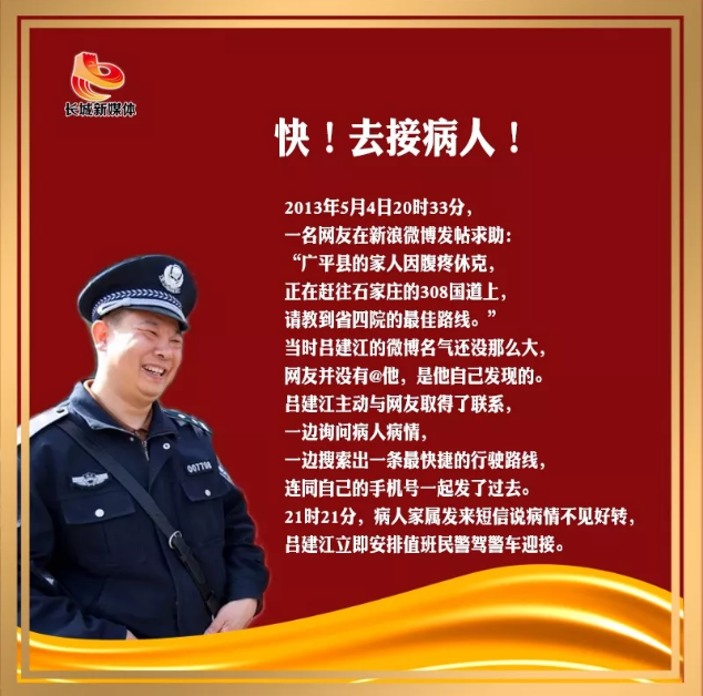 他是不下班的好民警！他是呂建江！