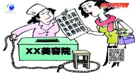 零距離熱線：輕信護膚品免費贈送 大學(xué)生掉進消費陷阱