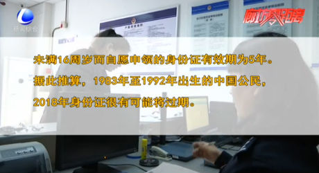 今年我市進入二代身份證換領高峰年