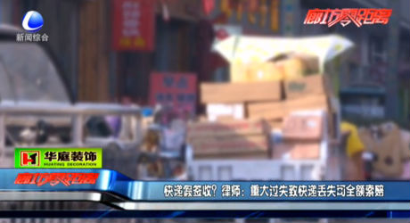 快遞假簽收？