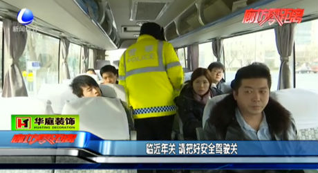 臨近年關 請把好安全駕駛關
