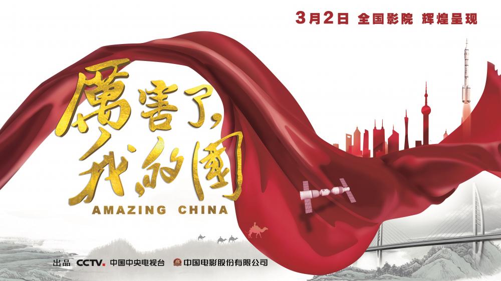 來襲！這部電影，每個中國人都不能錯過……