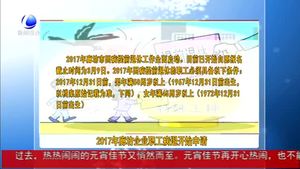 2017年廊坊企業(yè)職工病退開(kāi)始申請(qǐng)