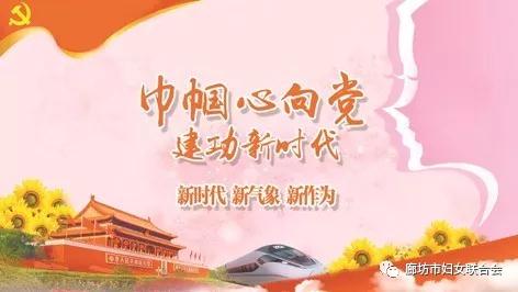 今年“三八”節(jié)，廊坊婦聯(lián)又有大動作！