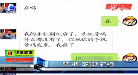 微信“好友”問(wèn)你這句話 千萬(wàn)別回！