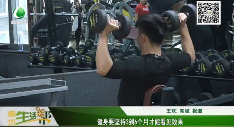 健身要堅(jiān)持3到6個(gè)月才能看見(jiàn)效果