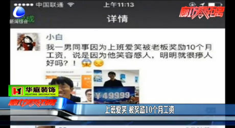 上班愛笑 被獎(jiǎng)勵(lì)10個(gè)月工資