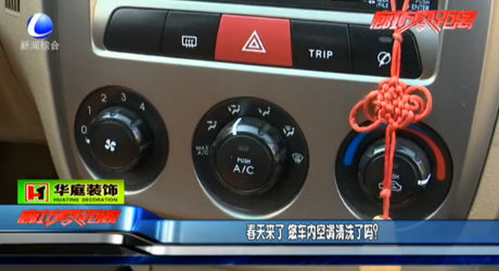 春天來(lái)了 您車內(nèi)空調(diào)清洗了嗎