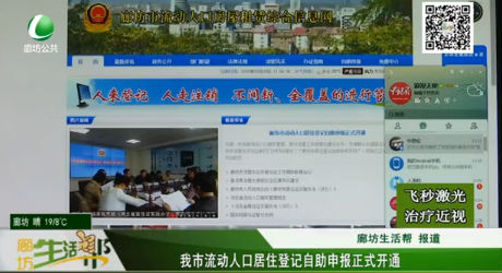 我市流動(dòng)人口居住登記自助申報(bào)正式開(kāi)通