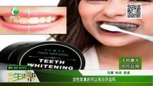 活性炭真的可以美白牙齒嗎？