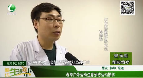 春季戶外運動注意預防運動損傷