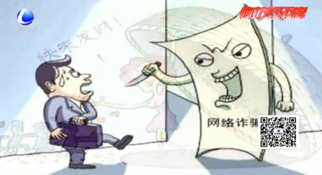 常見電信詐騙手法及預防：網(wǎng)絡投資理財