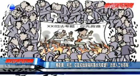 女友和母親同時落水先救誰？法律人士給答案
