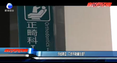 牙齒矯正 幾歲開始最合適？