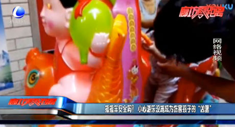 小心游樂場設施成為傷害孩子的“兇器”