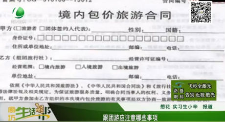 跟團游應(yīng)注意哪些事項