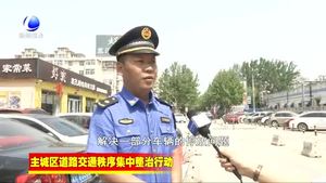 我市交通秩序整治行動(dòng)疏堵結(jié)合 廣陽道停車場(chǎng)加緊建設(shè)