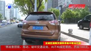曝光臺(tái)：便道違法停車車牌號(hào)曝光