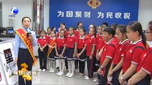 市國地稅聯(lián)合開展“牽手紅領(lǐng)巾 稅收伴我行” 稅收小志愿者辦稅體驗活動