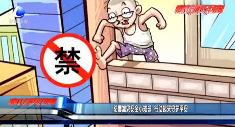 防震減災(zāi)安全小知識 行動(dòng)起來守護(hù)平安