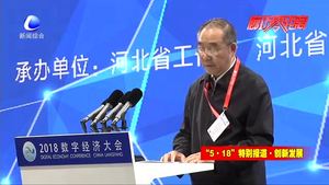 數(shù)字經(jīng)濟大會深入探討智慧未來